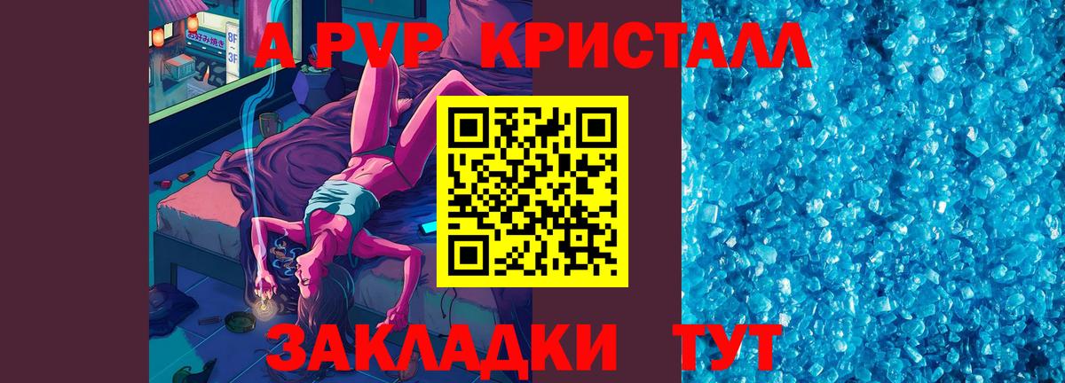 A-PVP кристаллы Каменск-Шахтинский