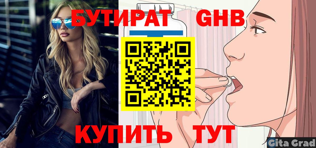 БУТИРАТ 99% Каменск-Шахтинский
