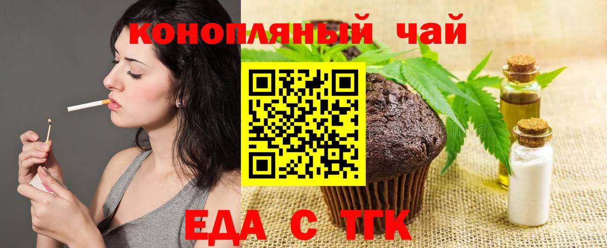 Каменск-Шахтинский  Печенье с ТГК марихуана  Вход с VPN 