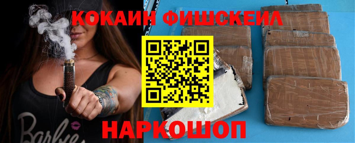 КОКАИН FishScale  КОКАИН  Каменск-Шахтинский  Кокаин Колумбийский  Вход с VPN 
