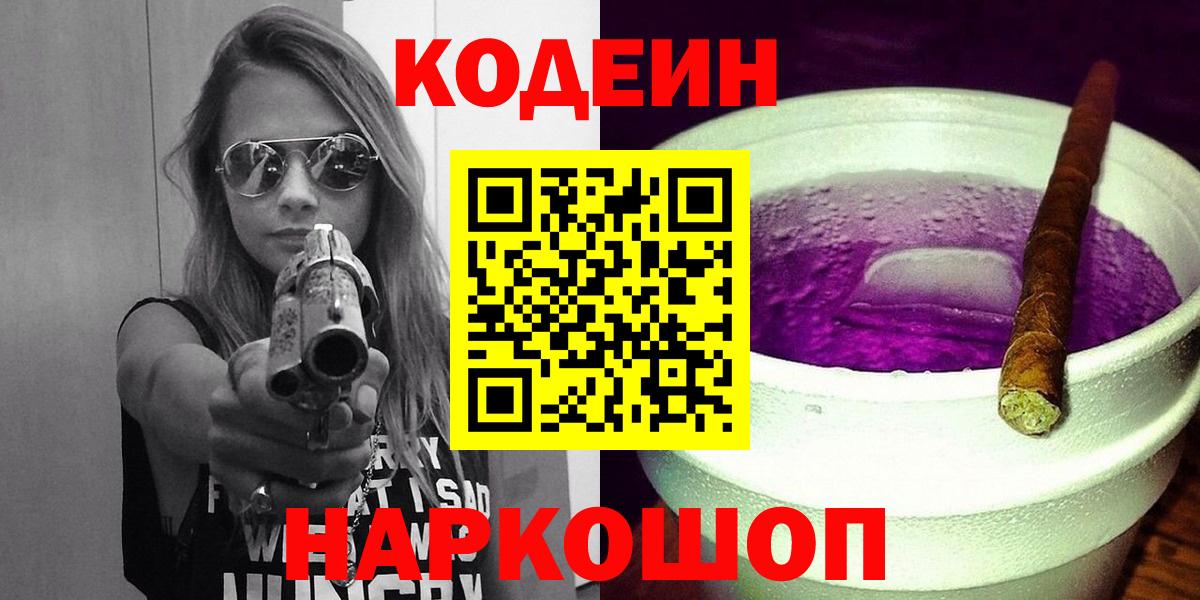 Кодеин напиток Lean (лин) Каменск-Шахтинский