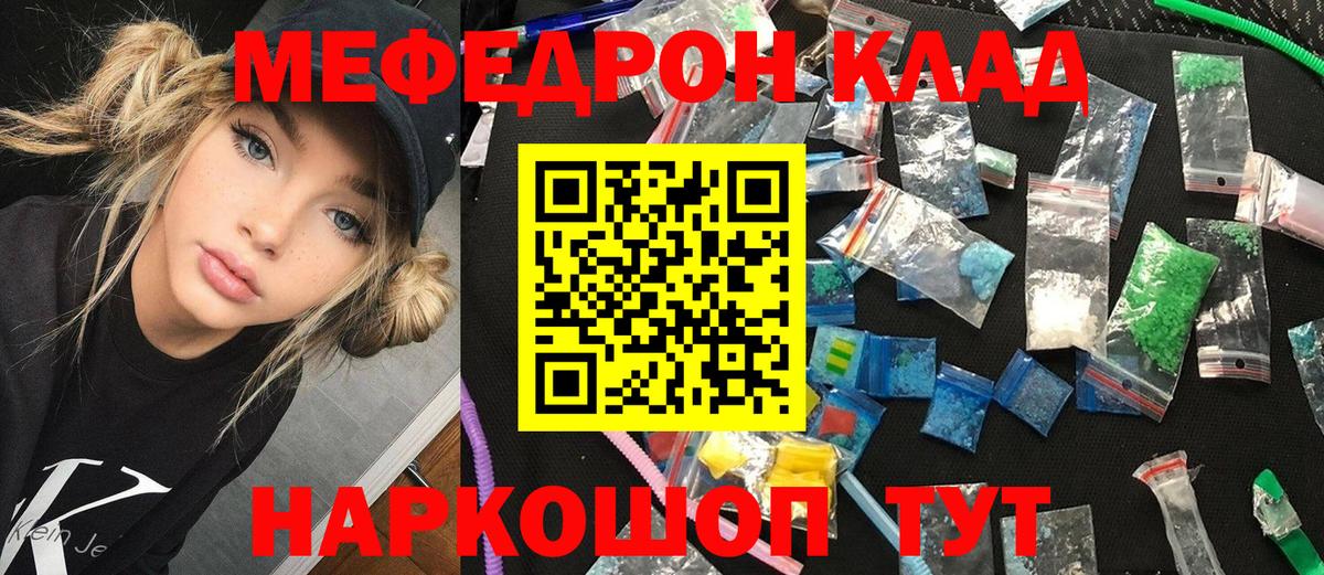 МЕФ  МЯУ-МЯУ кристаллы  Вход с VPN  Мефедрон мука  Каменск-Шахтинский 