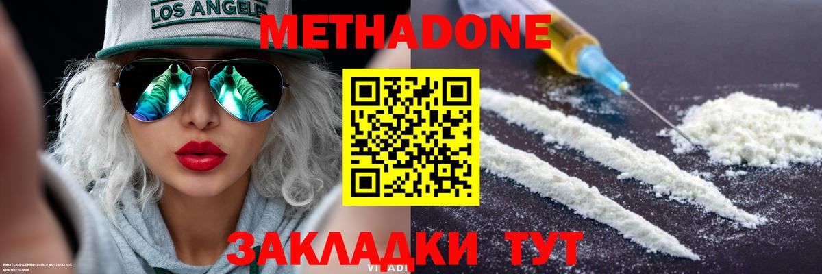 Метадон methadone  Метадон мёд  Каменск-Шахтинский  Вход с VPN 