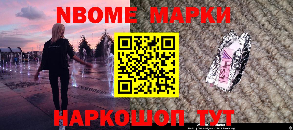 Каменск-Шахтинский  Марки NBOMe 1,5мг  Вход с VPN 